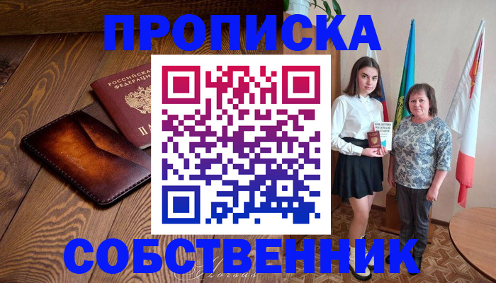 прописка для школы в Нижнекамске