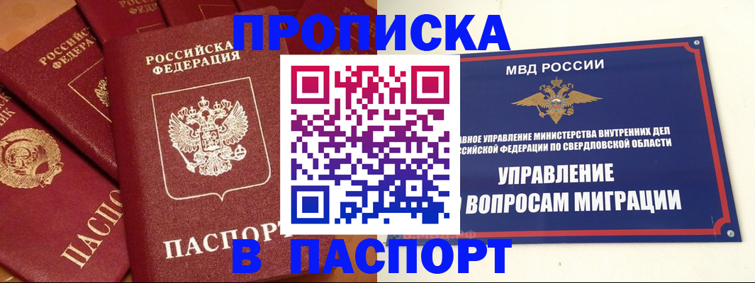 купить прописку в Нижнекамске